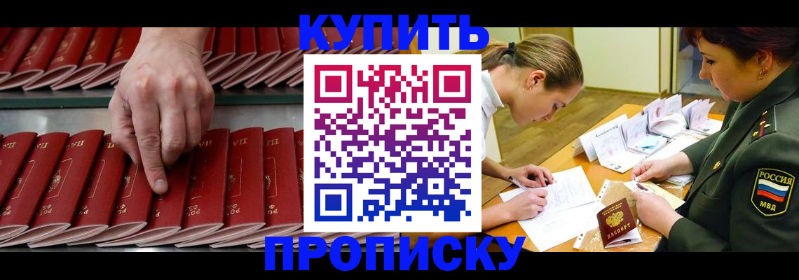 прописка для работы в Бологом