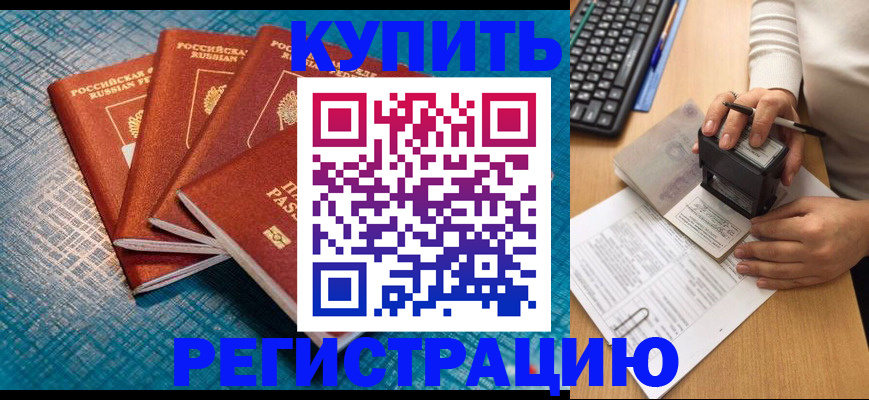 временная регистрация в квартире в Бологом