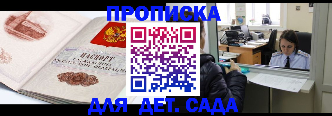 прописка для кредита в Бологом